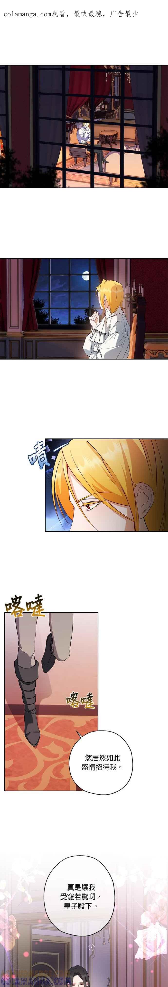 《忠犬侯爵和我恋爱吧》第60话 第1页
