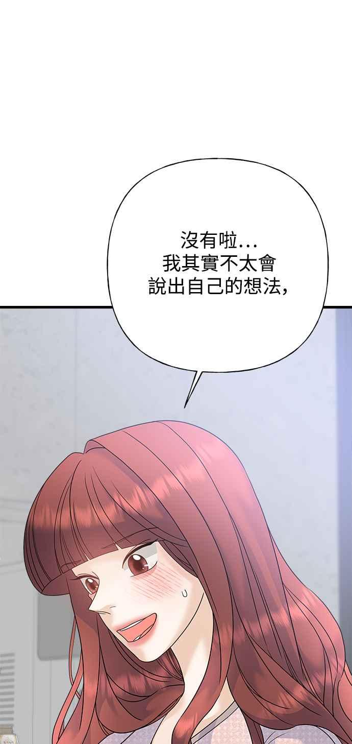 《恋爱配对： Random Target》第61话 第32页
