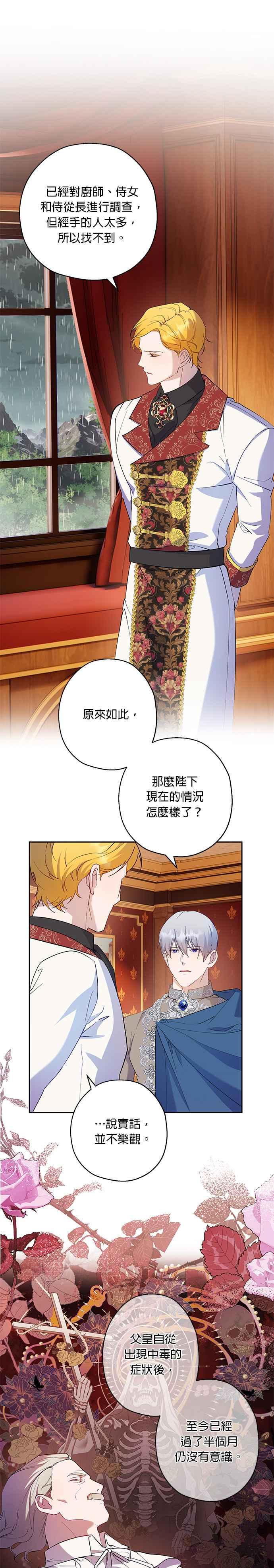 《忠犬侯爵和我恋爱吧》第60话 第10页