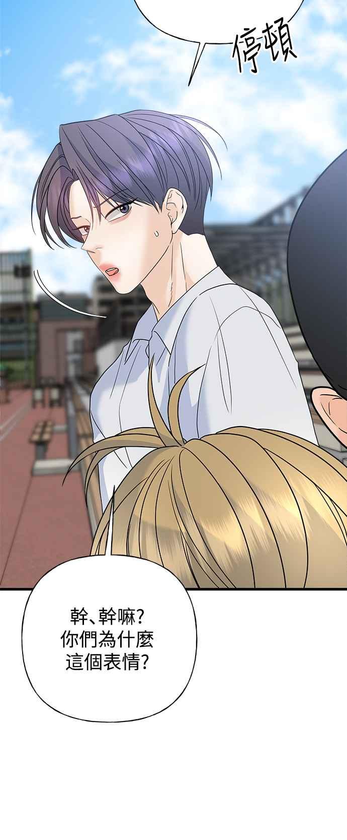 《恋爱配对： Random Target》第61话 第95页
