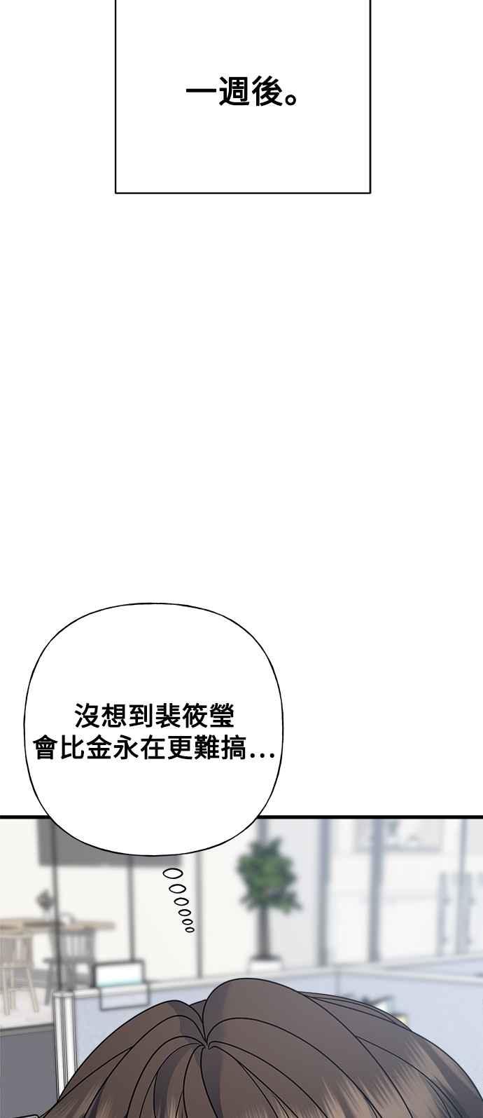 《恋爱配对： Random Target》第61话 第102页