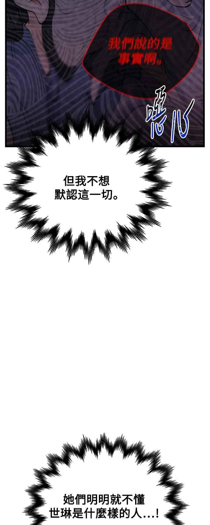 《恋爱配对： Random Target》第61话 第8页