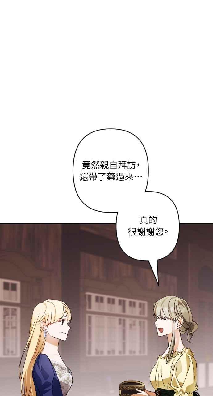 《恶女有个帅老公》第61话 第71页