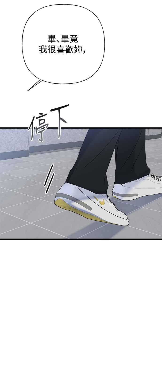 《恋爱配对： Random Target》第61话 第34页