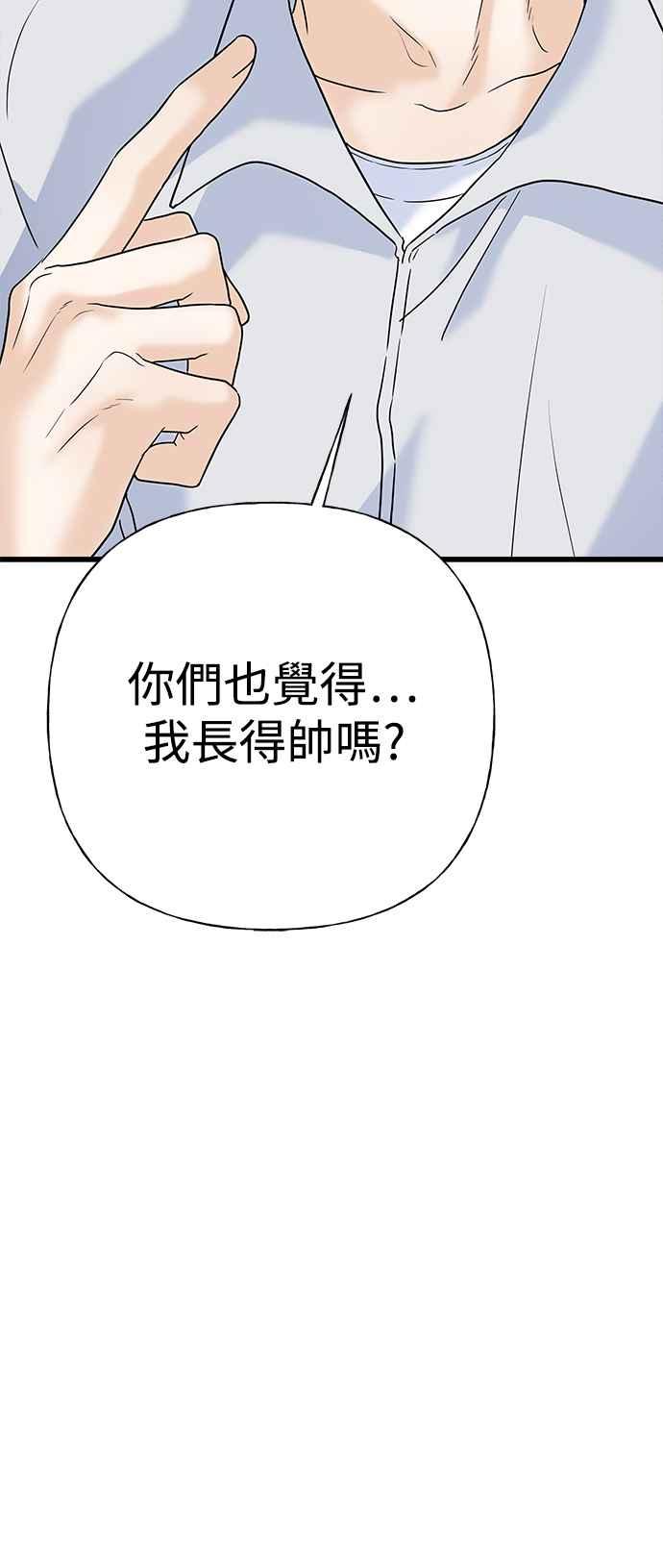 《恋爱配对： Random Target》第61话 第91页