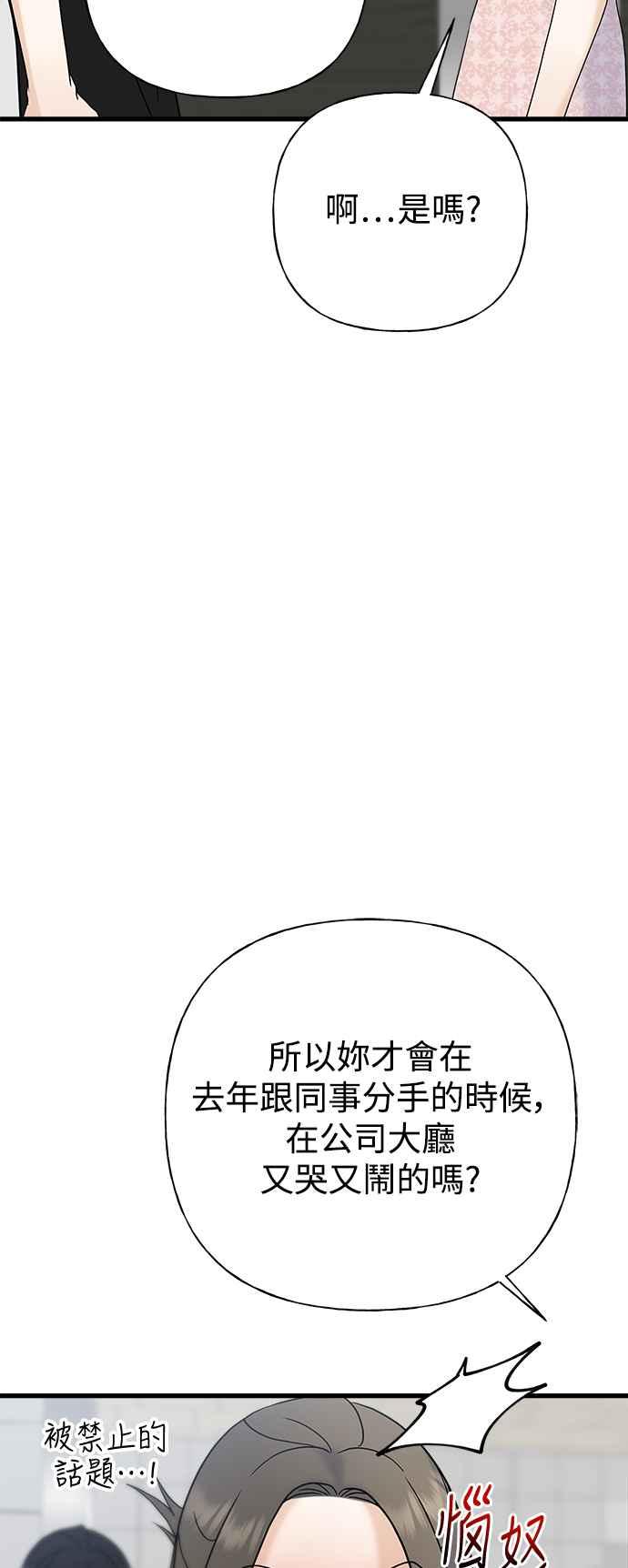 《恋爱配对： Random Target》第61话 第10页