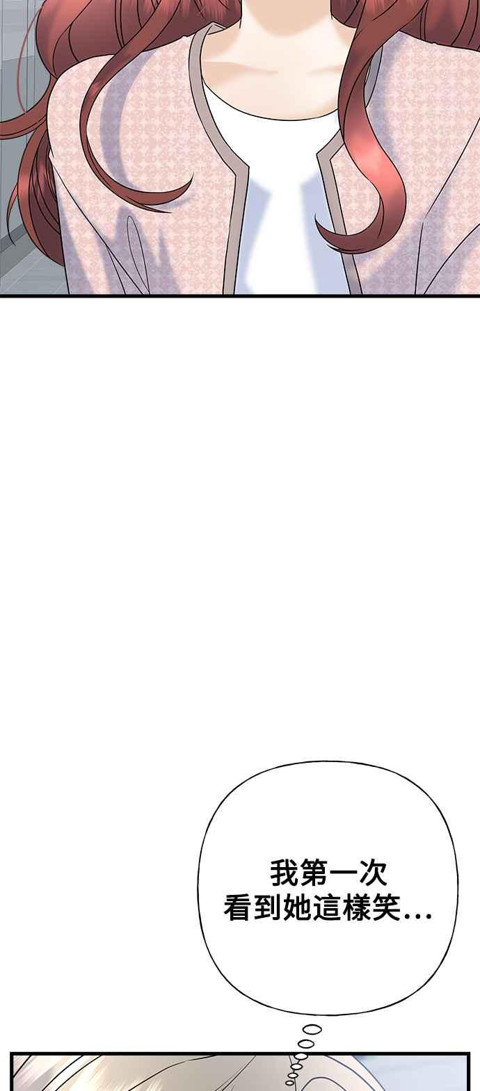 《恋爱配对： Random Target》第61话 第47页