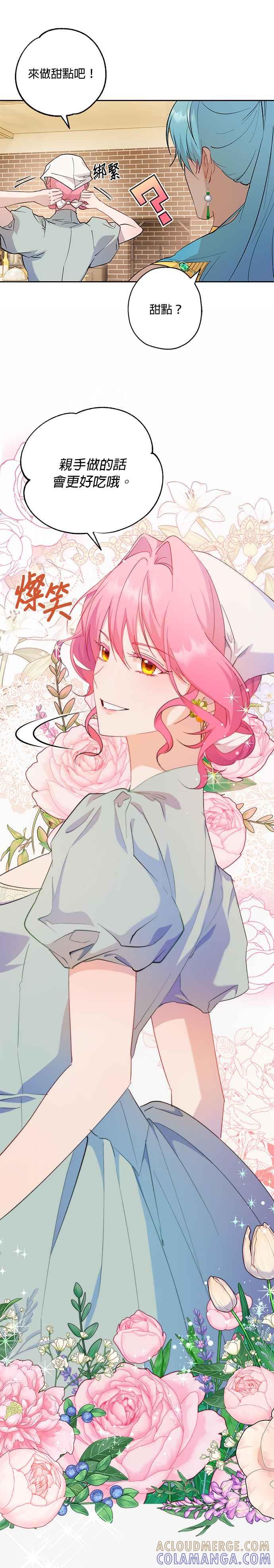 《忠犬侯爵和我恋爱吧》第60话 第21页