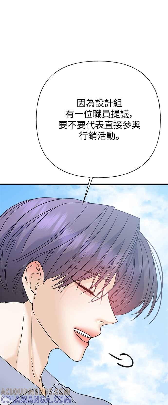 《恋爱配对： Random Target》第61话 第93页