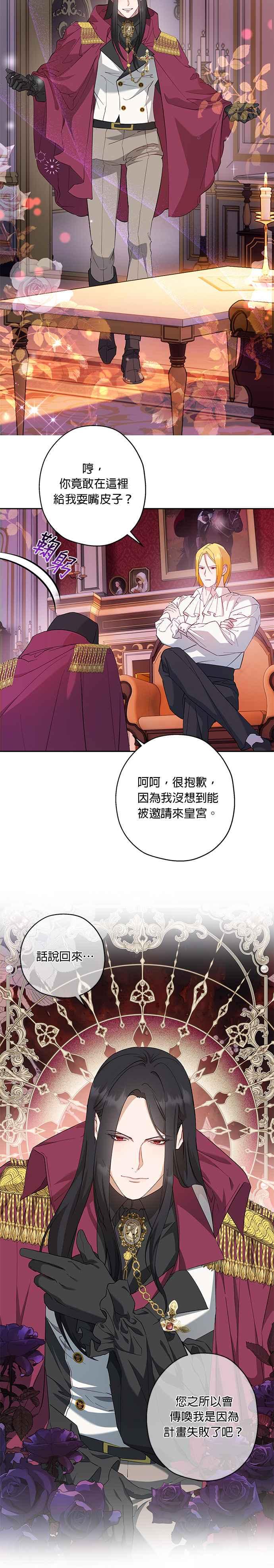 《忠犬侯爵和我恋爱吧》第60话 第2页