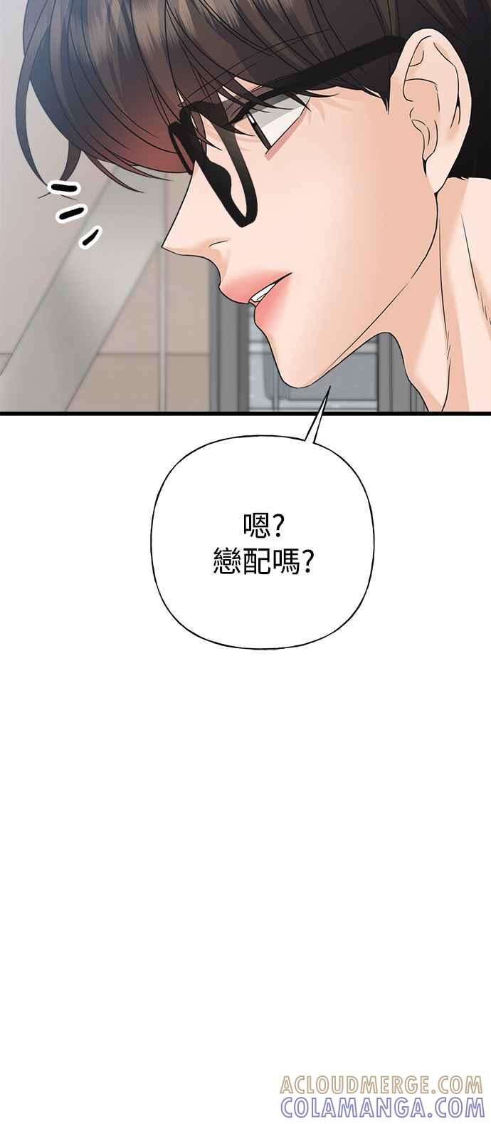 《恋爱配对： Random Target》第61话 第109页