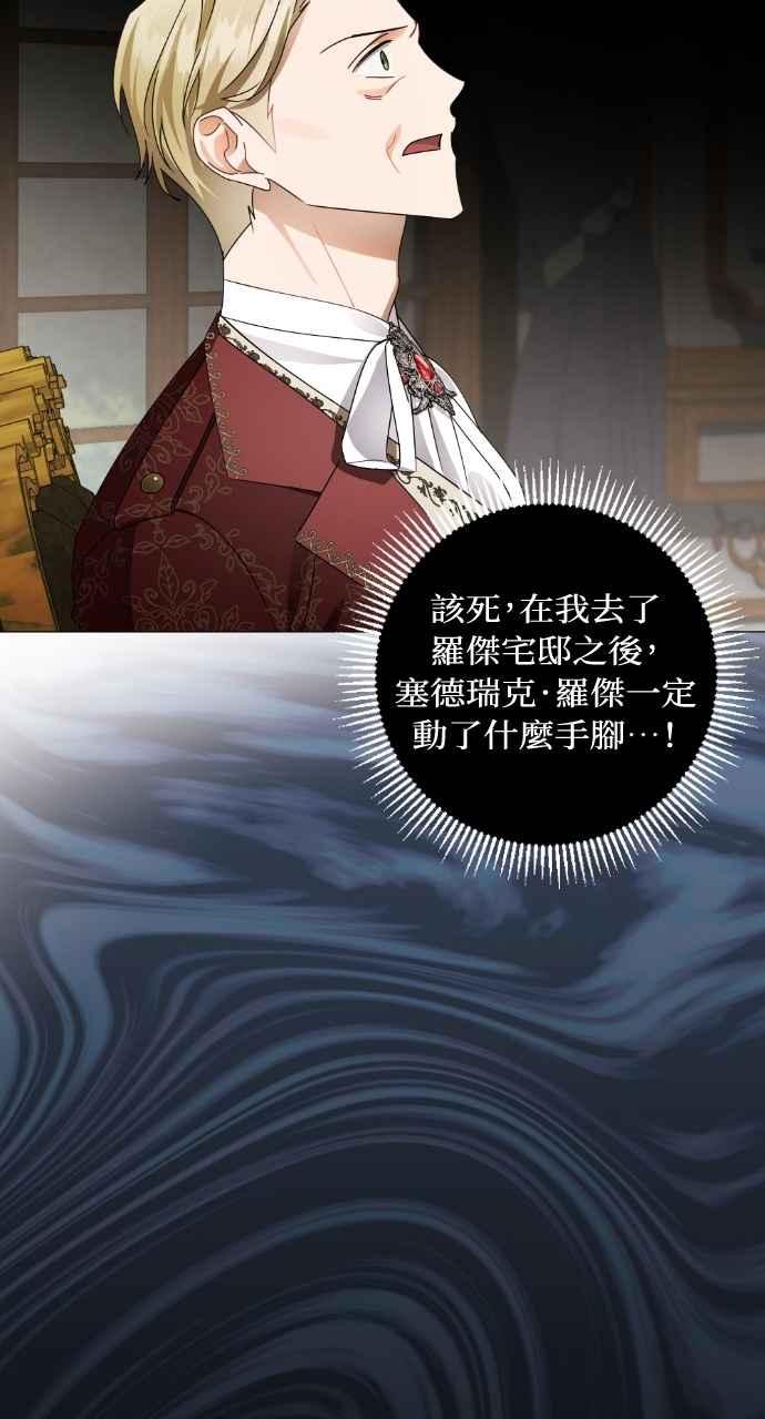 《恶女有个帅老公》第61话 第60页