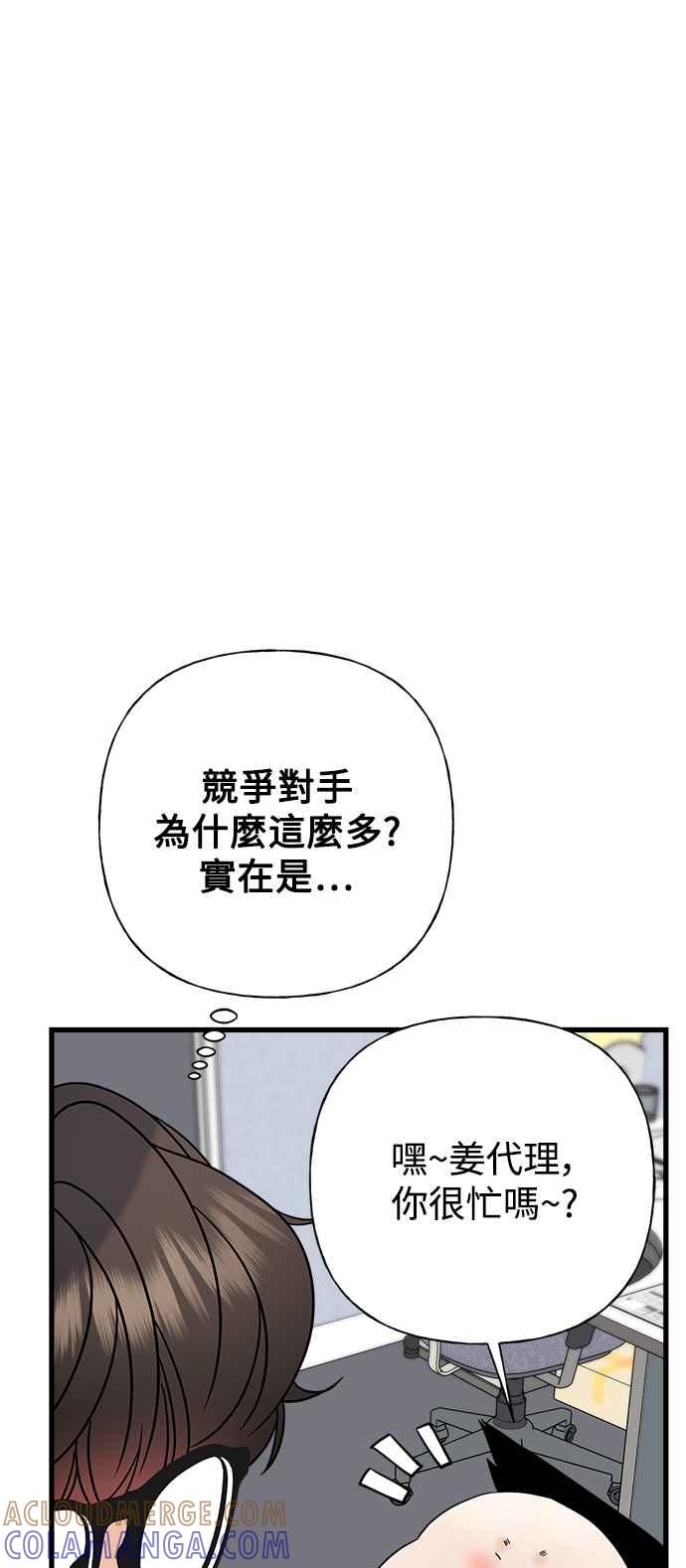《恋爱配对： Random Target》第61话 第105页