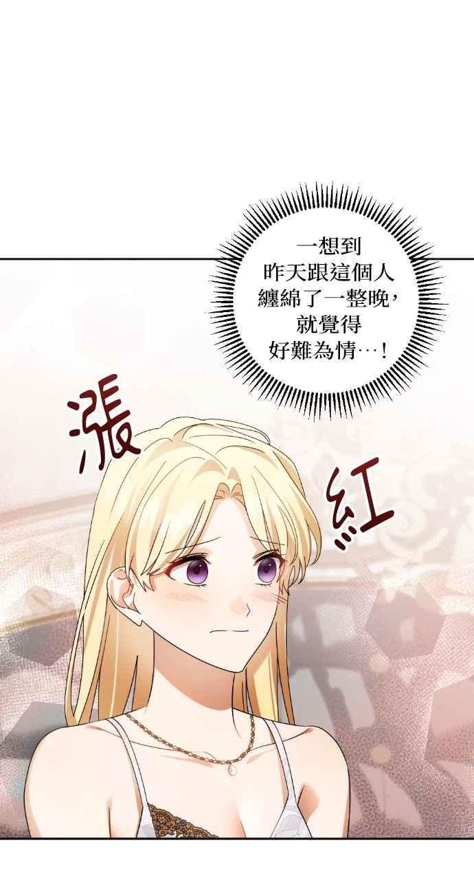 《恶女有个帅老公》第61话 第21页