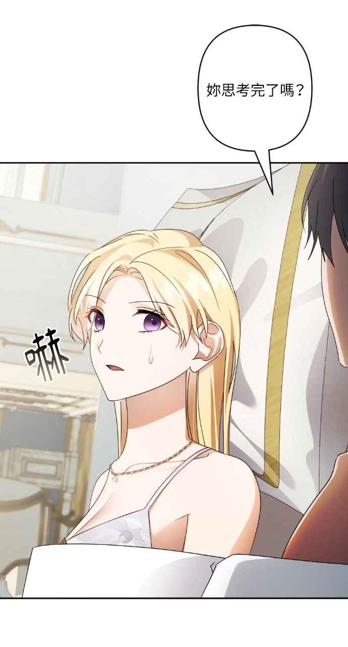 《恶女有个帅老公》第61话 第17页