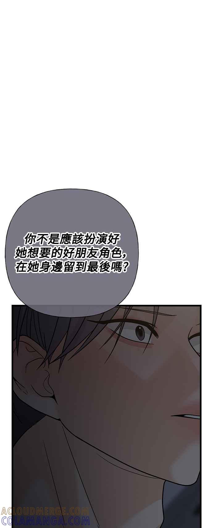 《恋爱配对： Random Target》第61话 第81页