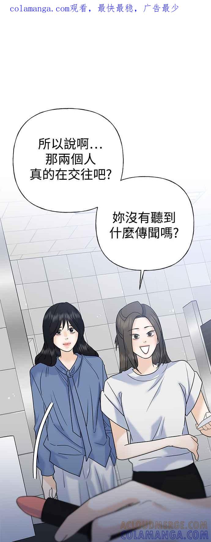 《恋爱配对： Random Target》第61话 第1页