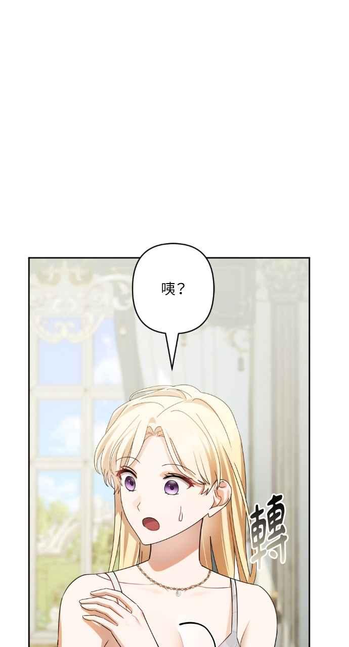 《恶女有个帅老公》第61话 第27页