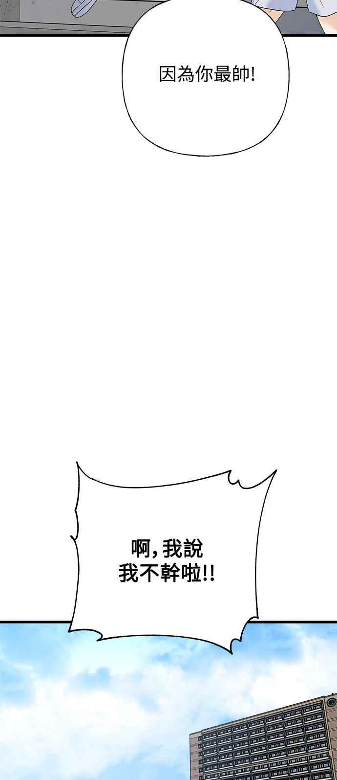 《恋爱配对： Random Target》第61话 第99页