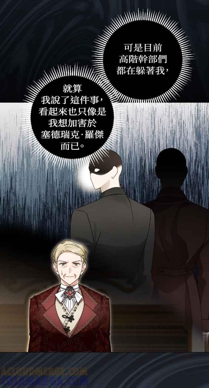 《恶女有个帅老公》第61话 第61页