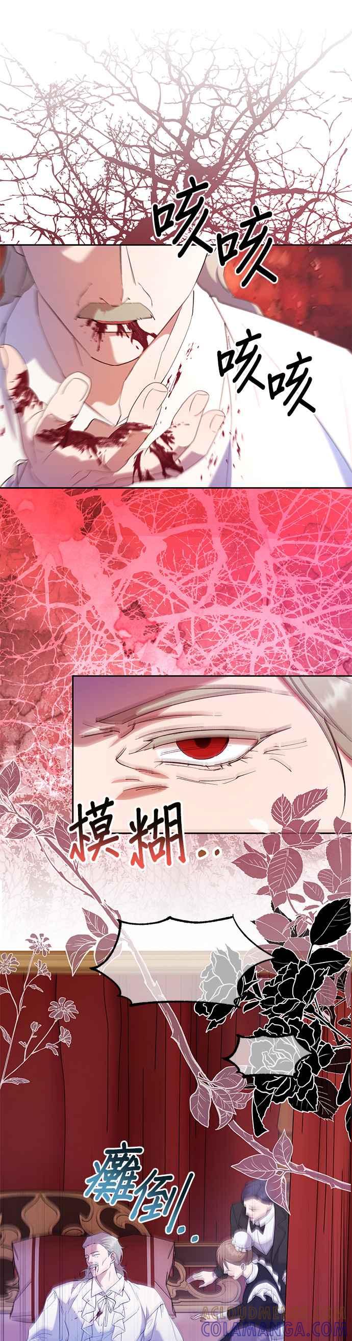 《忠犬侯爵和我恋爱吧》第60话 第7页