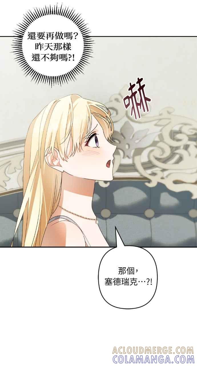 《恶女有个帅老公》第61话 第25页