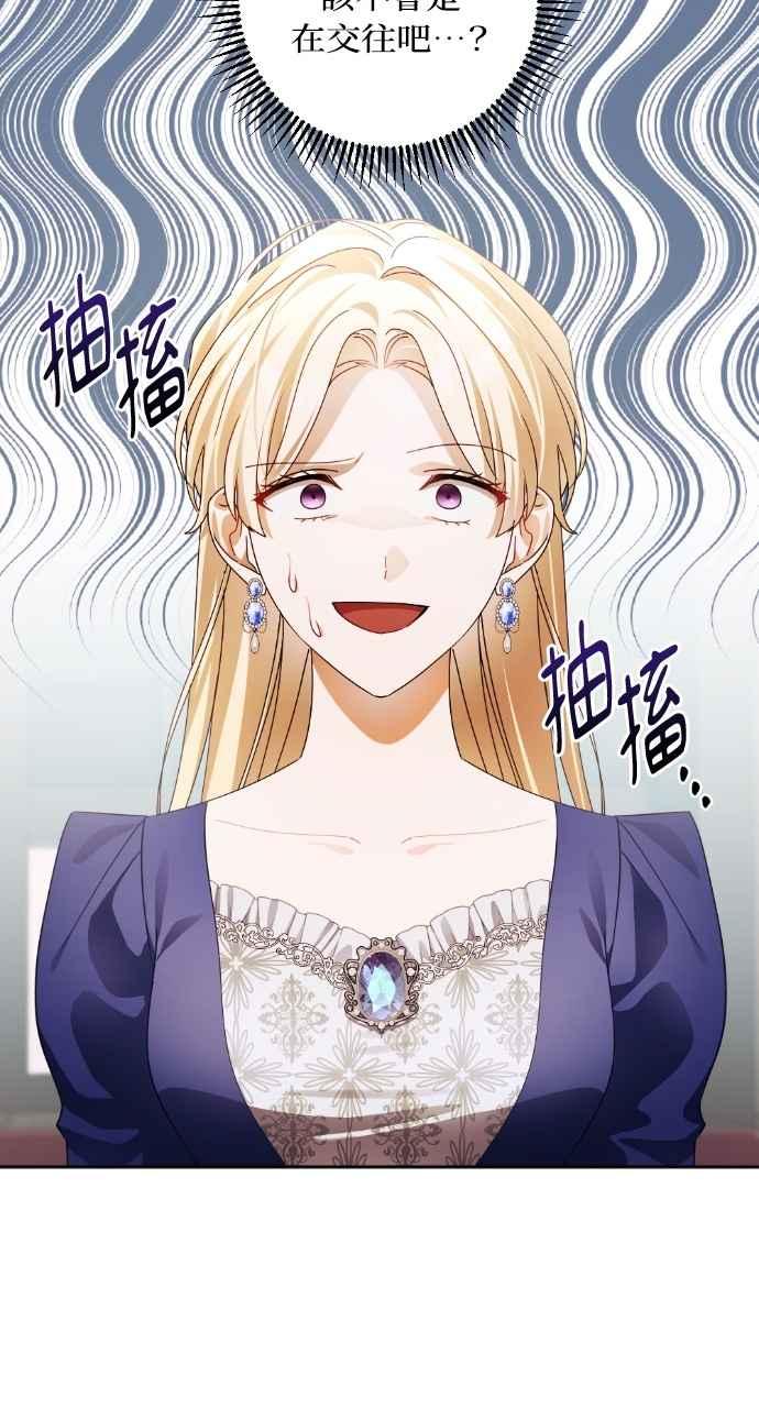 《恶女有个帅老公》第61话 第89页