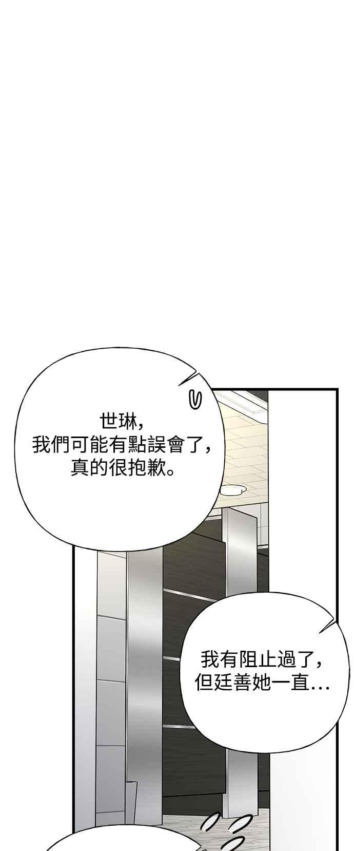 《恋爱配对： Random Target》第61话 第19页