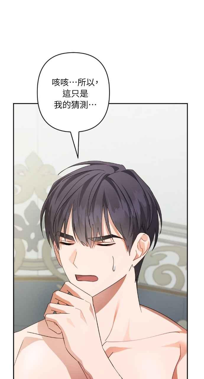 《恶女有个帅老公》第61话 第44页