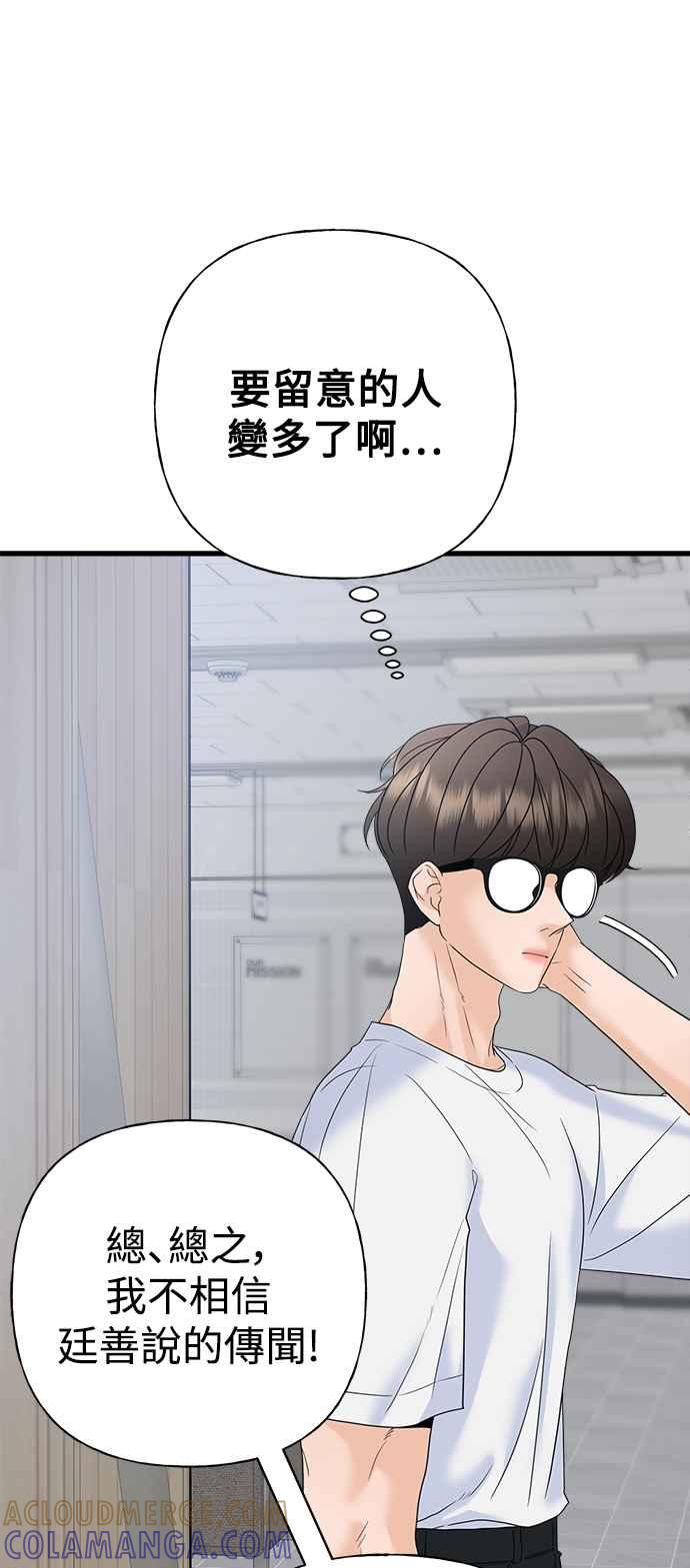 《恋爱配对： Random Target》第61话 第49页
