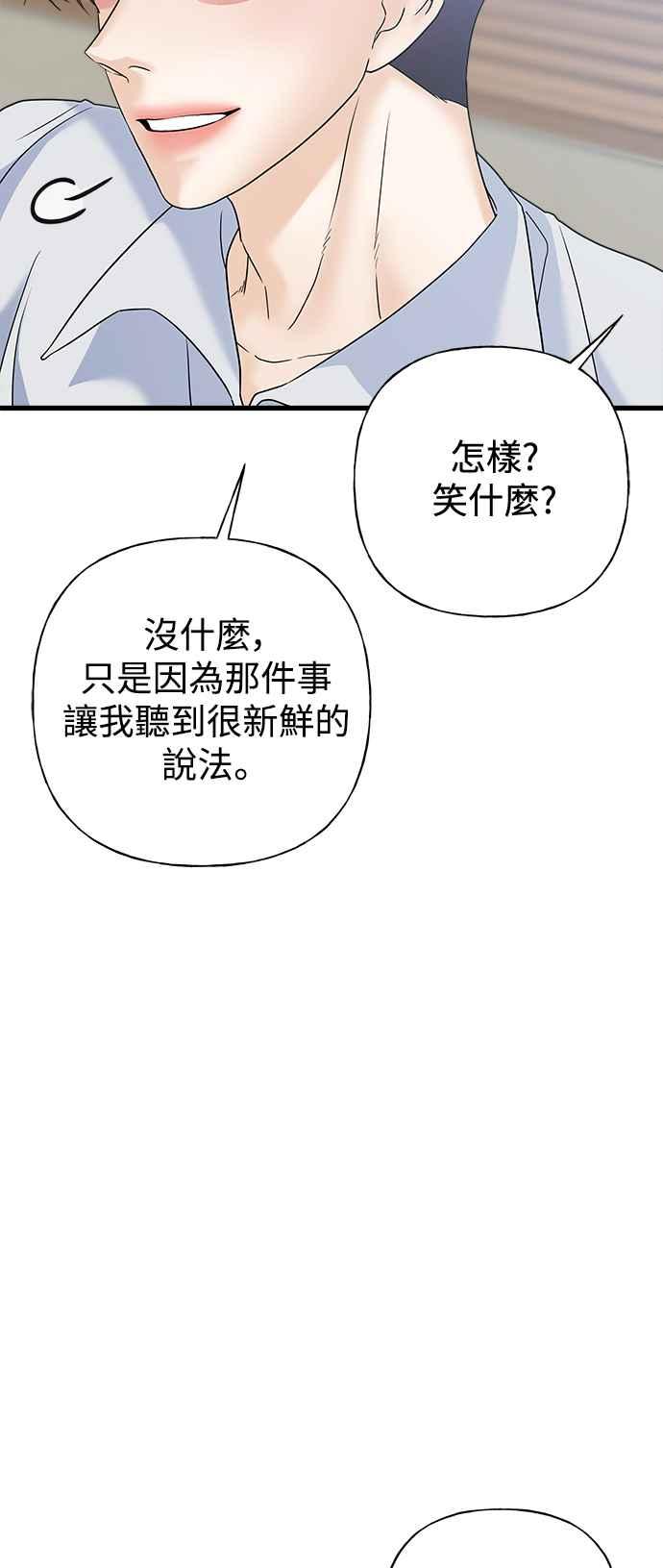 《恋爱配对： Random Target》第61话 第88页