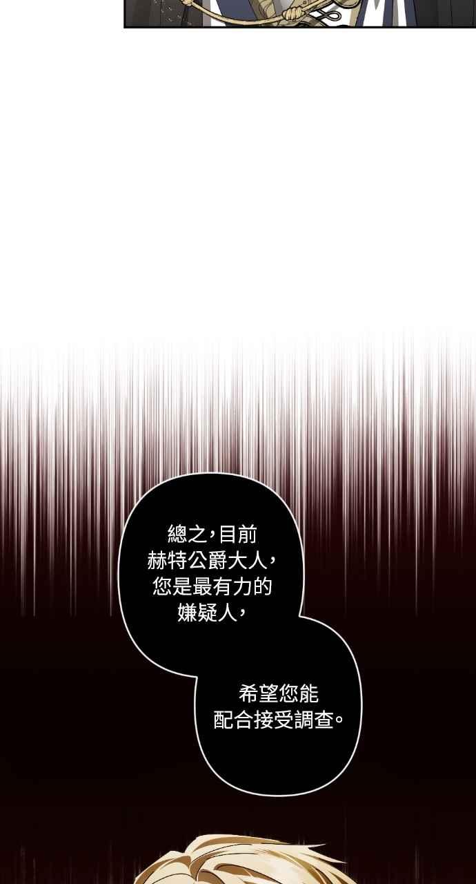 《恶女有个帅老公》第61话 第66页