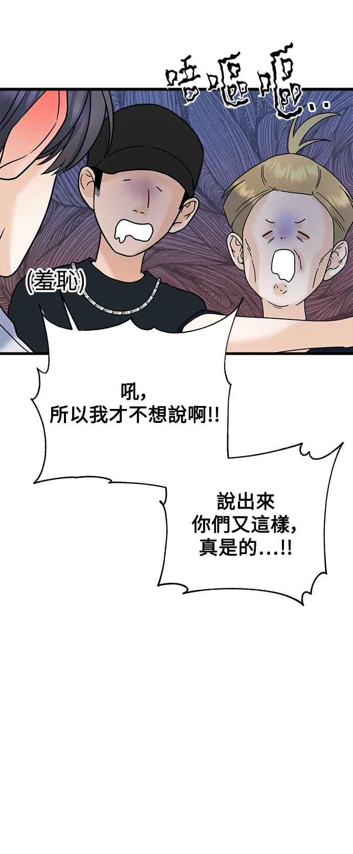 《恋爱配对： Random Target》第61话 第92页