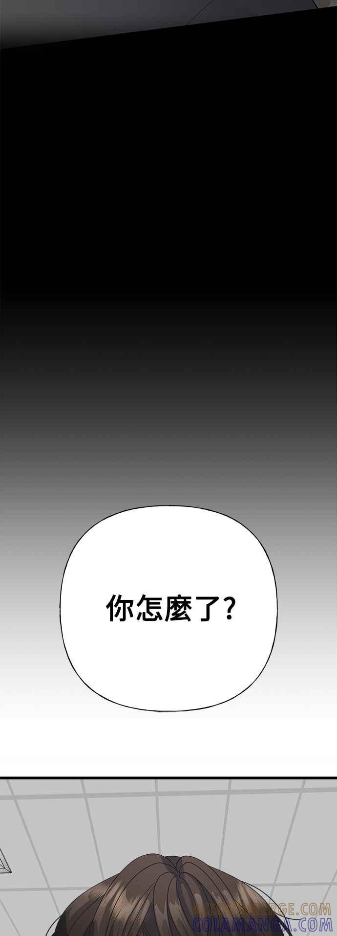 《恋爱配对： Random Target》第61话 第117页