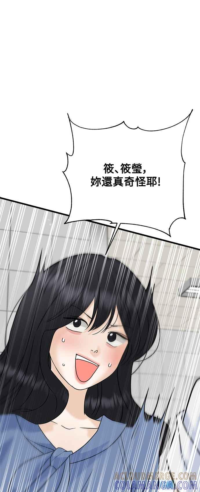 《恋爱配对： Random Target》第61话 第13页