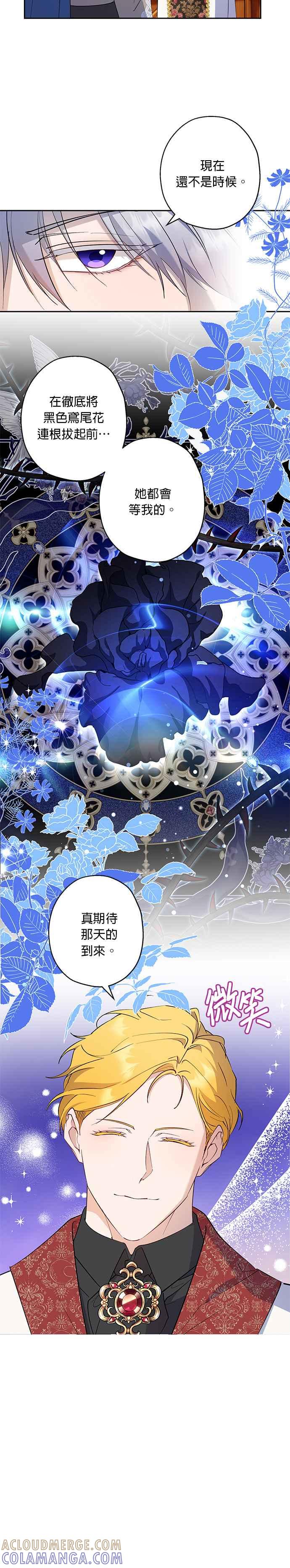 《忠犬侯爵和我恋爱吧》第60话 第15页
