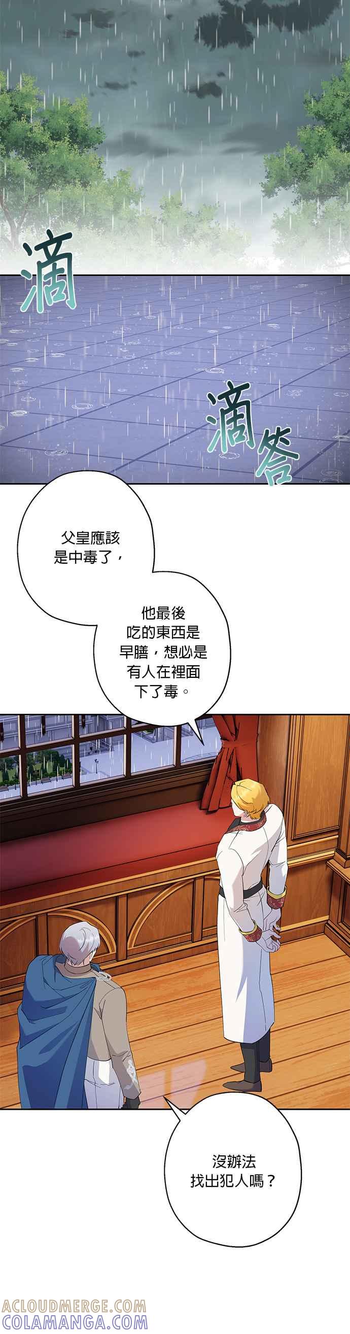 《忠犬侯爵和我恋爱吧》第60话 第9页