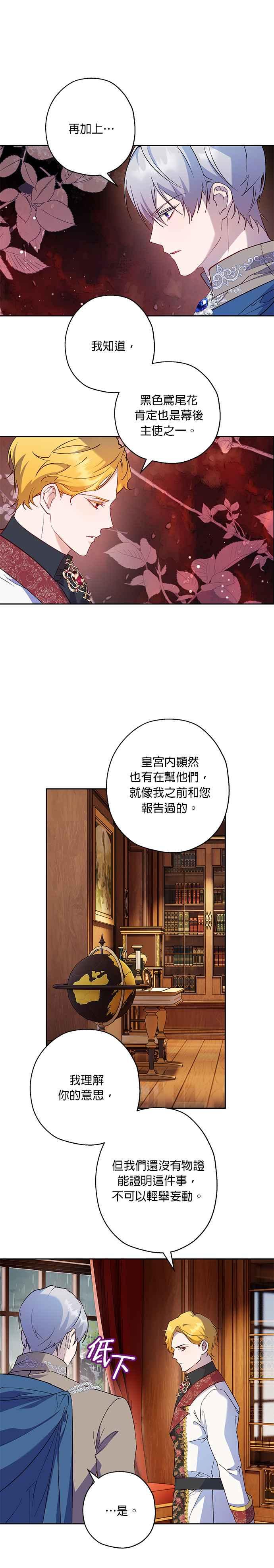 《忠犬侯爵和我恋爱吧》第60话 第12页