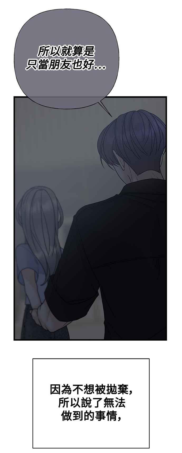 《恋爱配对： Random Target》第61话 第80页
