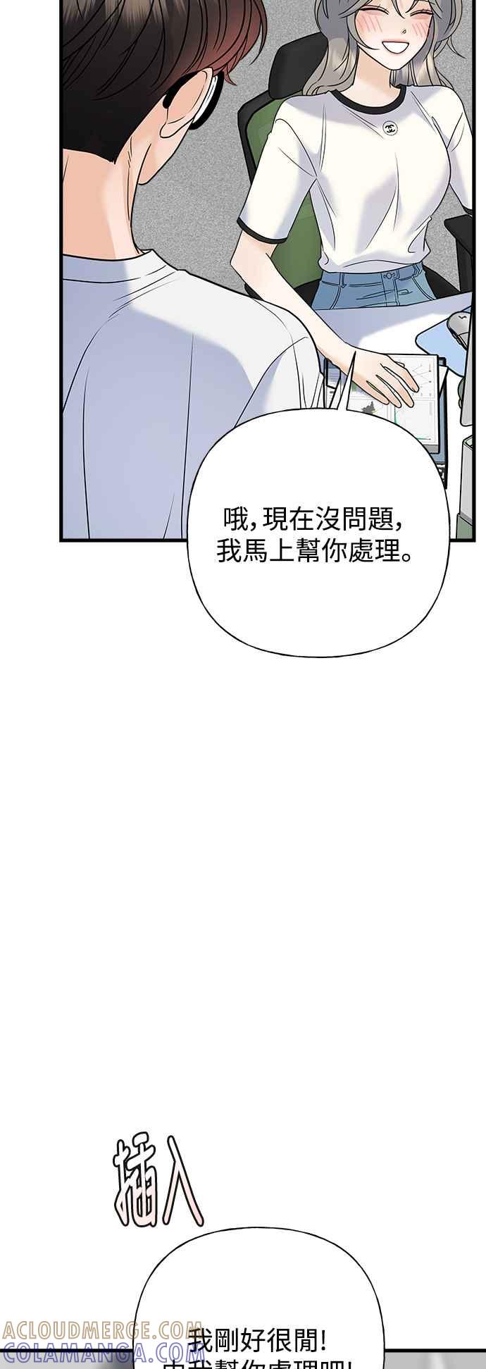 《恋爱配对： Random Target》第61话 第61页