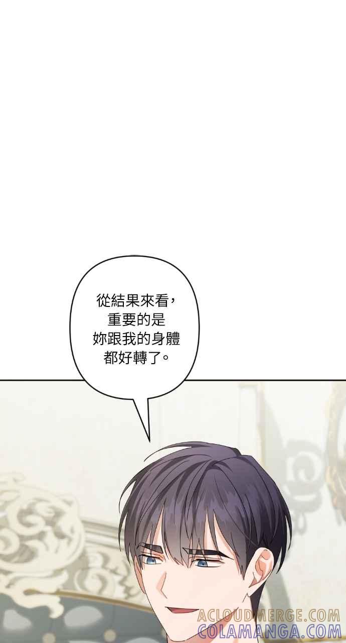 《恶女有个帅老公》第61话 第49页