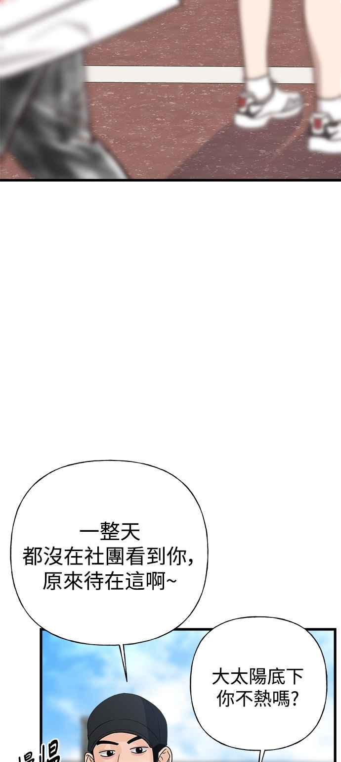 《恋爱配对： Random Target》第61话 第72页