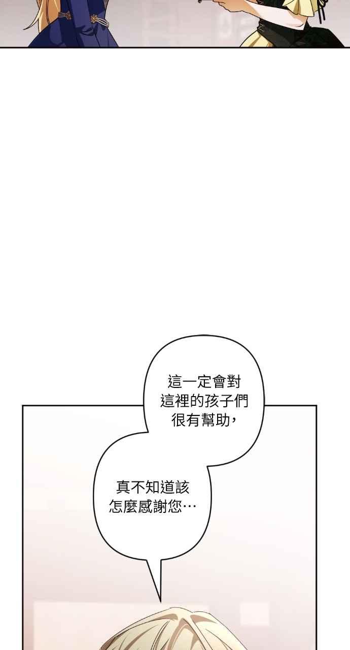《恶女有个帅老公》第61话 第72页