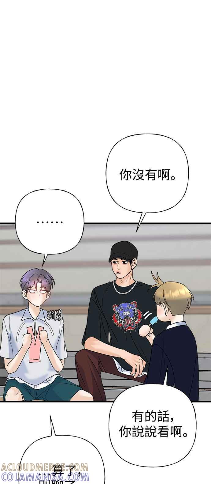 《恋爱配对： Random Target》第61话 第77页