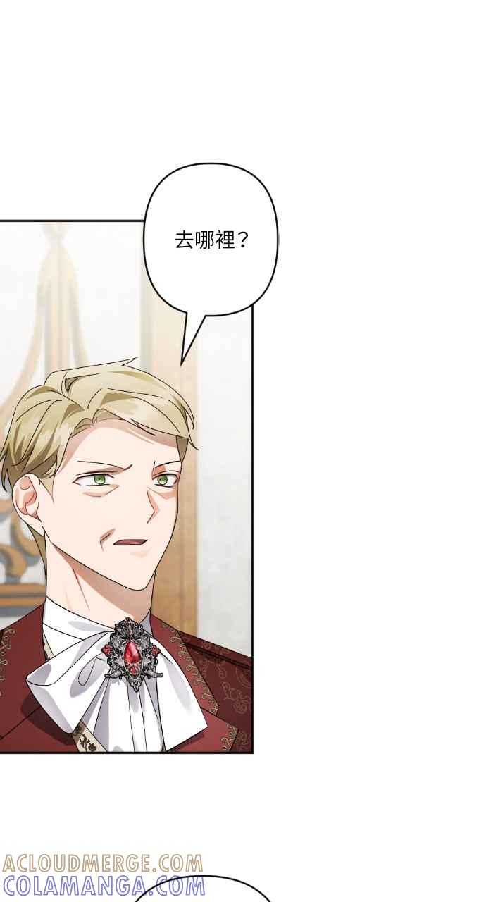 《恶女有个帅老公》第61话 第64页