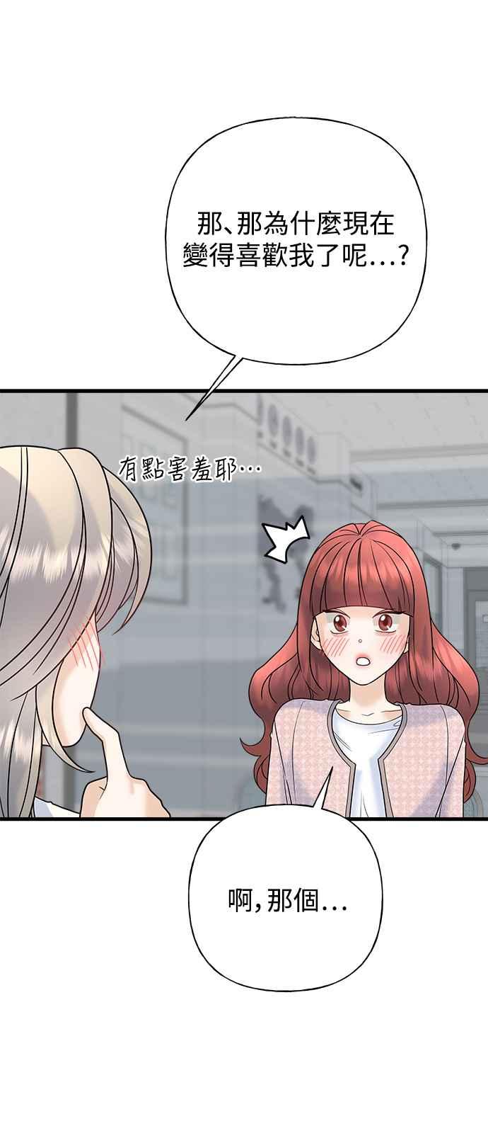 《恋爱配对： Random Target》第61话 第40页
