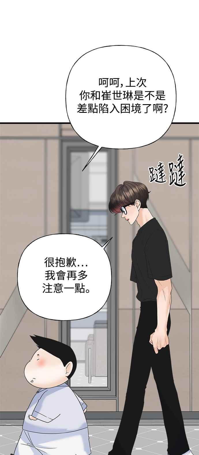 《恋爱配对： Random Target》第61话 第107页