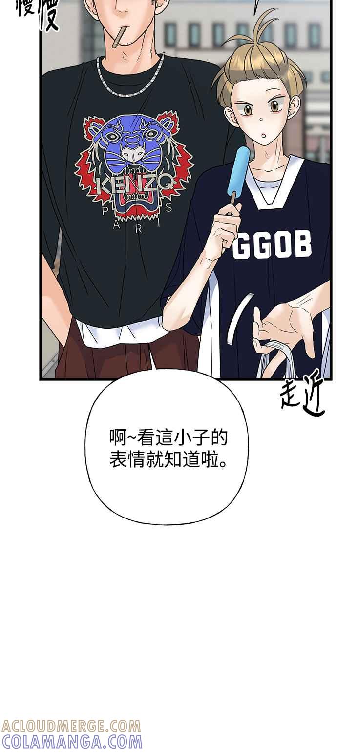《恋爱配对： Random Target》第61话 第73页