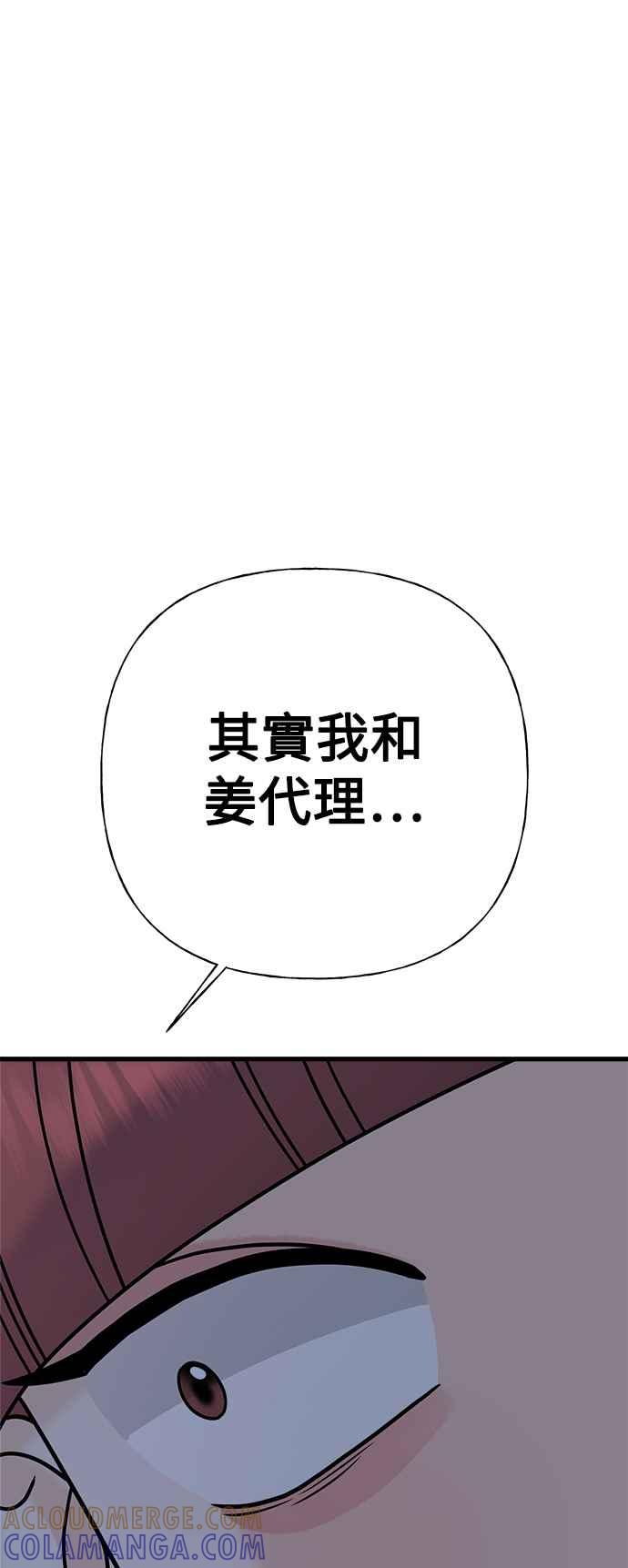 《恋爱配对： Random Target》第61话 第53页