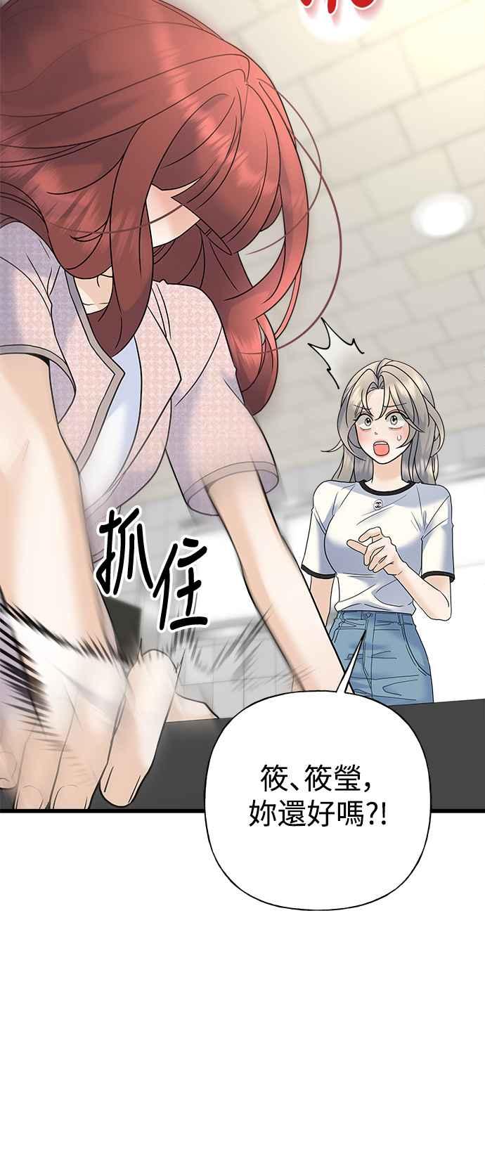 《恋爱配对： Random Target》第61话 第22页